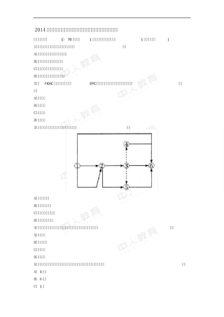 2014年一级建造师考试《项目管理》真题及解析