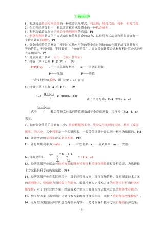 2014年一级建造师梅世强工程经济讲义(梅世强听课笔记)