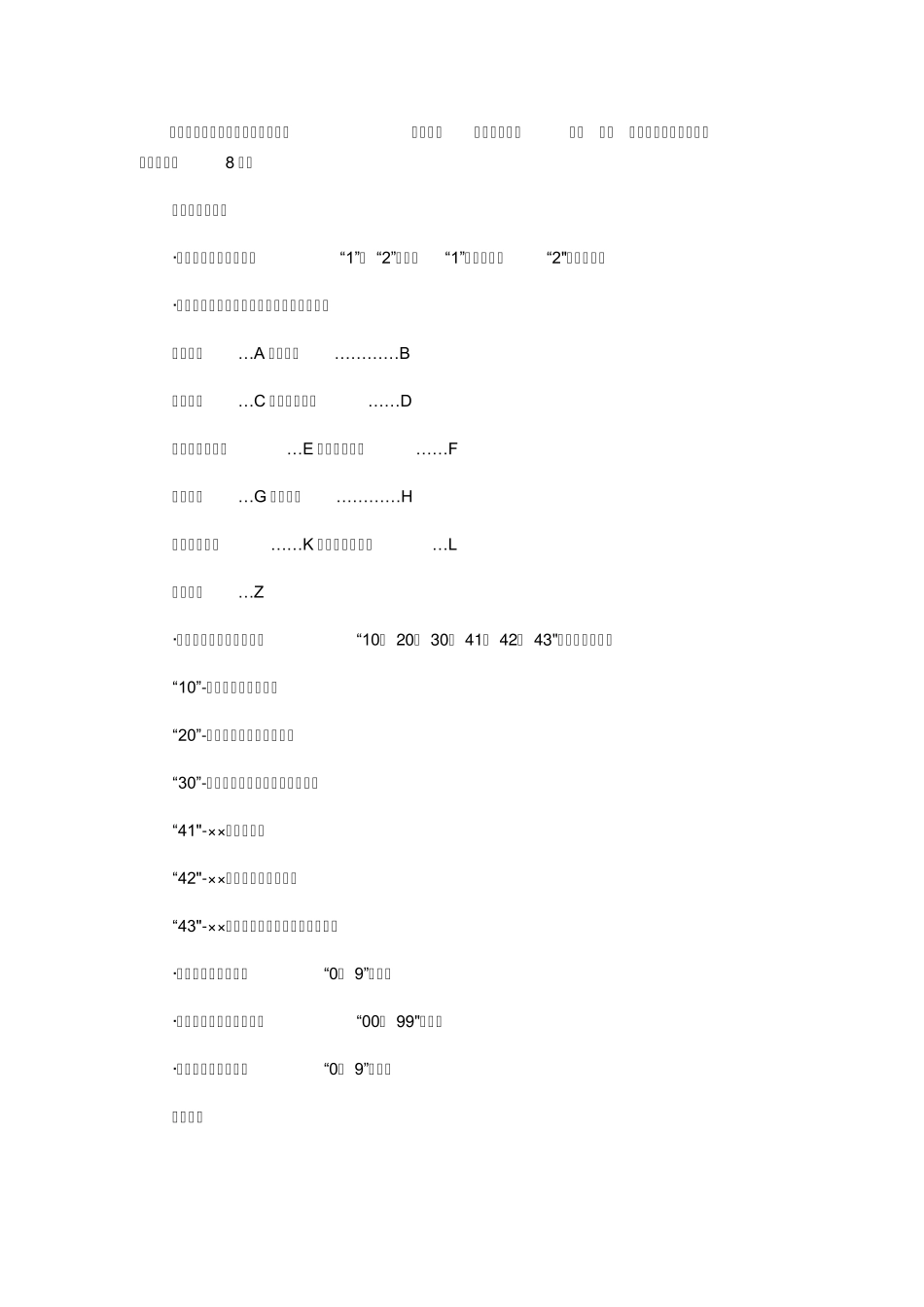 2014年一级建造师考试大纲_第2页