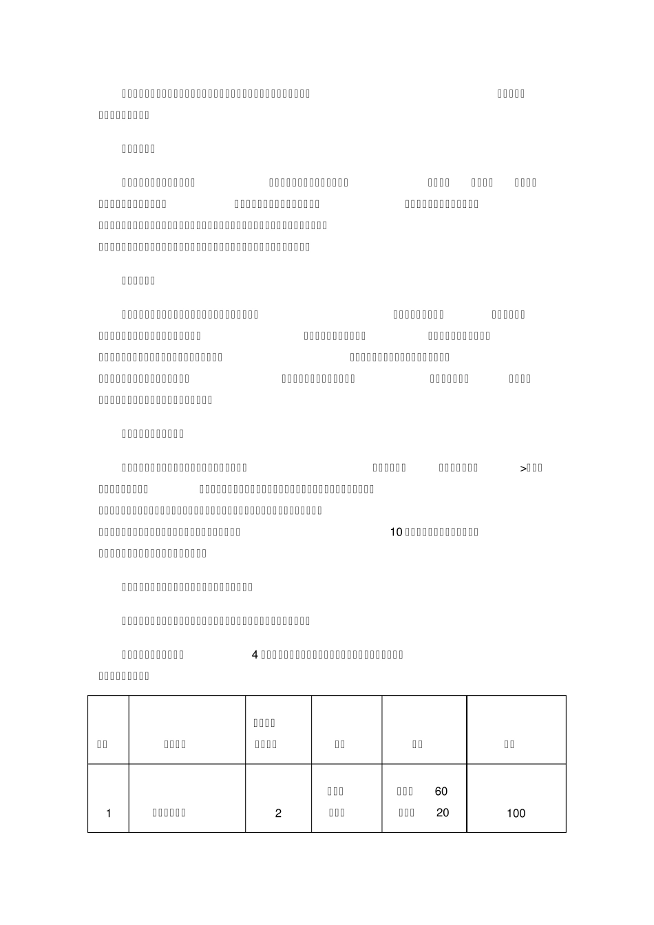 2014年一级建造师考试大纲_第3页