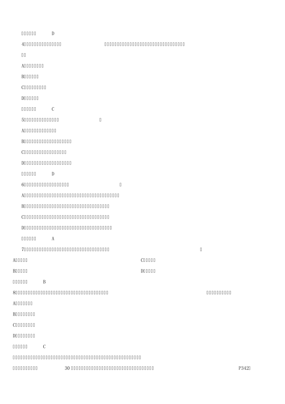 2014年一级建造师考试工程法规真题及答案_第2页