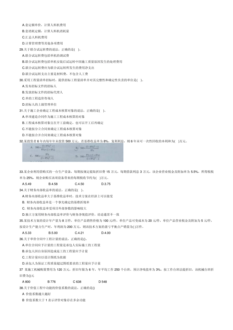 2014年一级建造师考试工程经济真题及答案_第3页