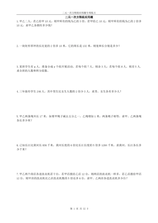 2014年七年级数学下册二元一次方程组应用题专项练习150题