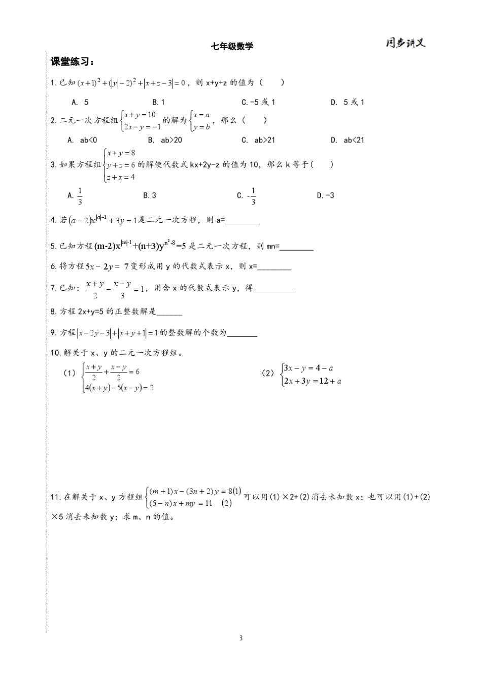 2014年七年级数学下册同步讲义二元一次方程组_第3页