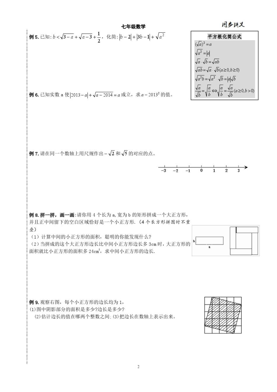2014年七年级数学下册同步讲义实数_第2页