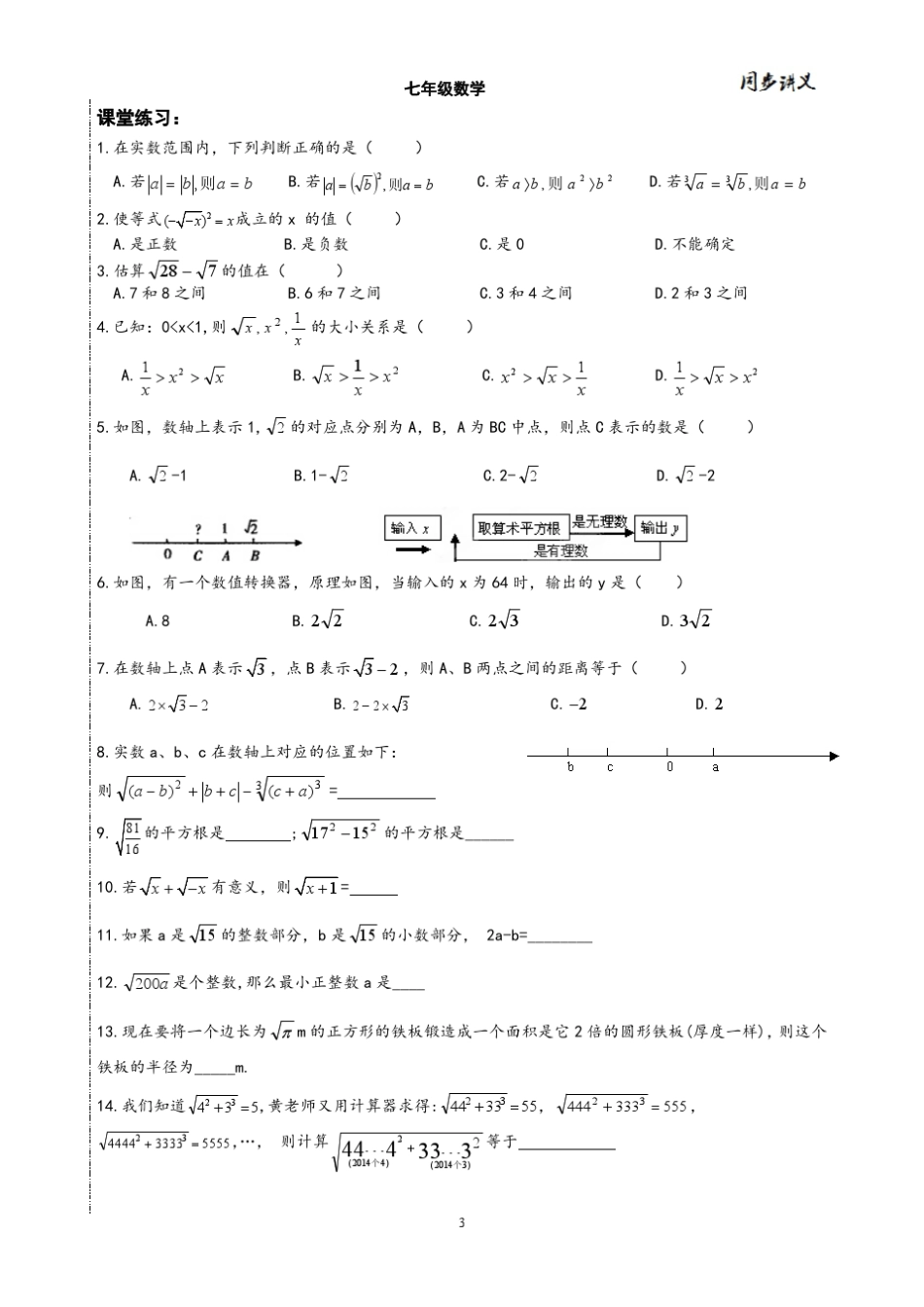 2014年七年级数学下册同步讲义实数_第3页