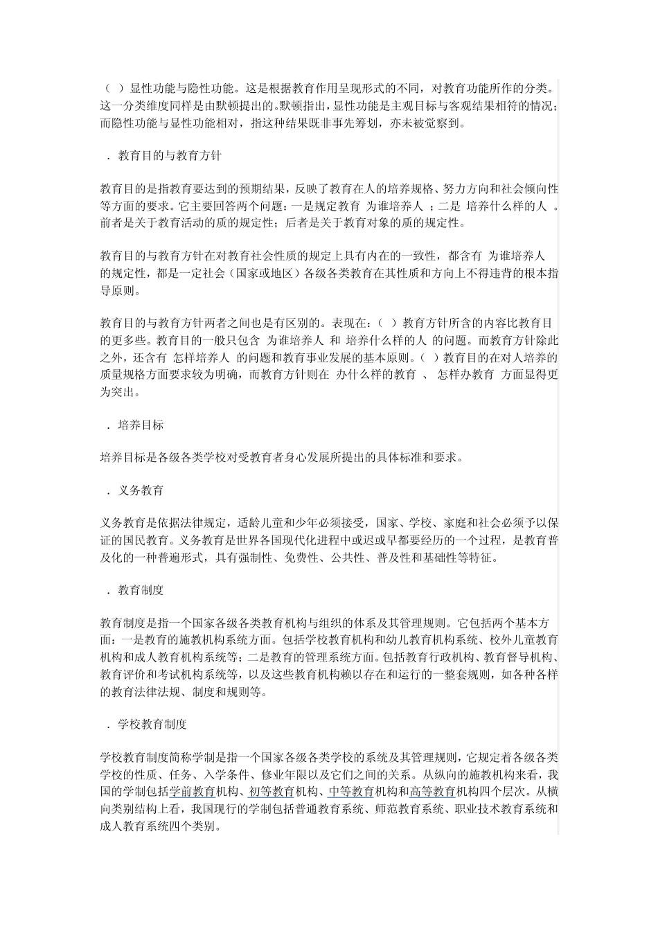 2014年三人行考研教育学课程讲义_第2页