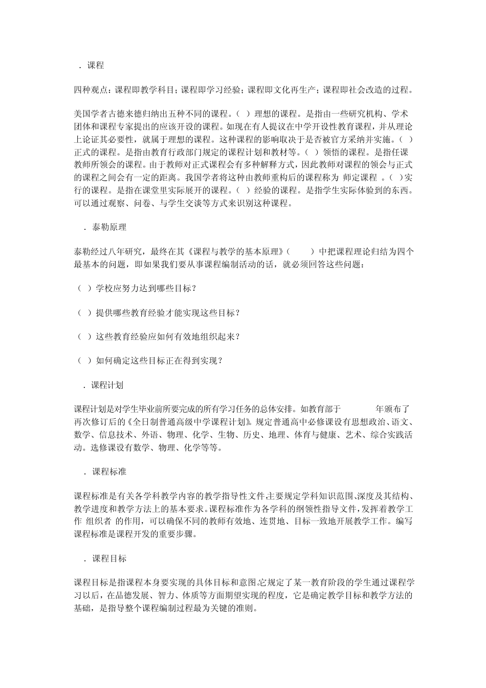 2014年三人行考研教育学课程讲义_第3页