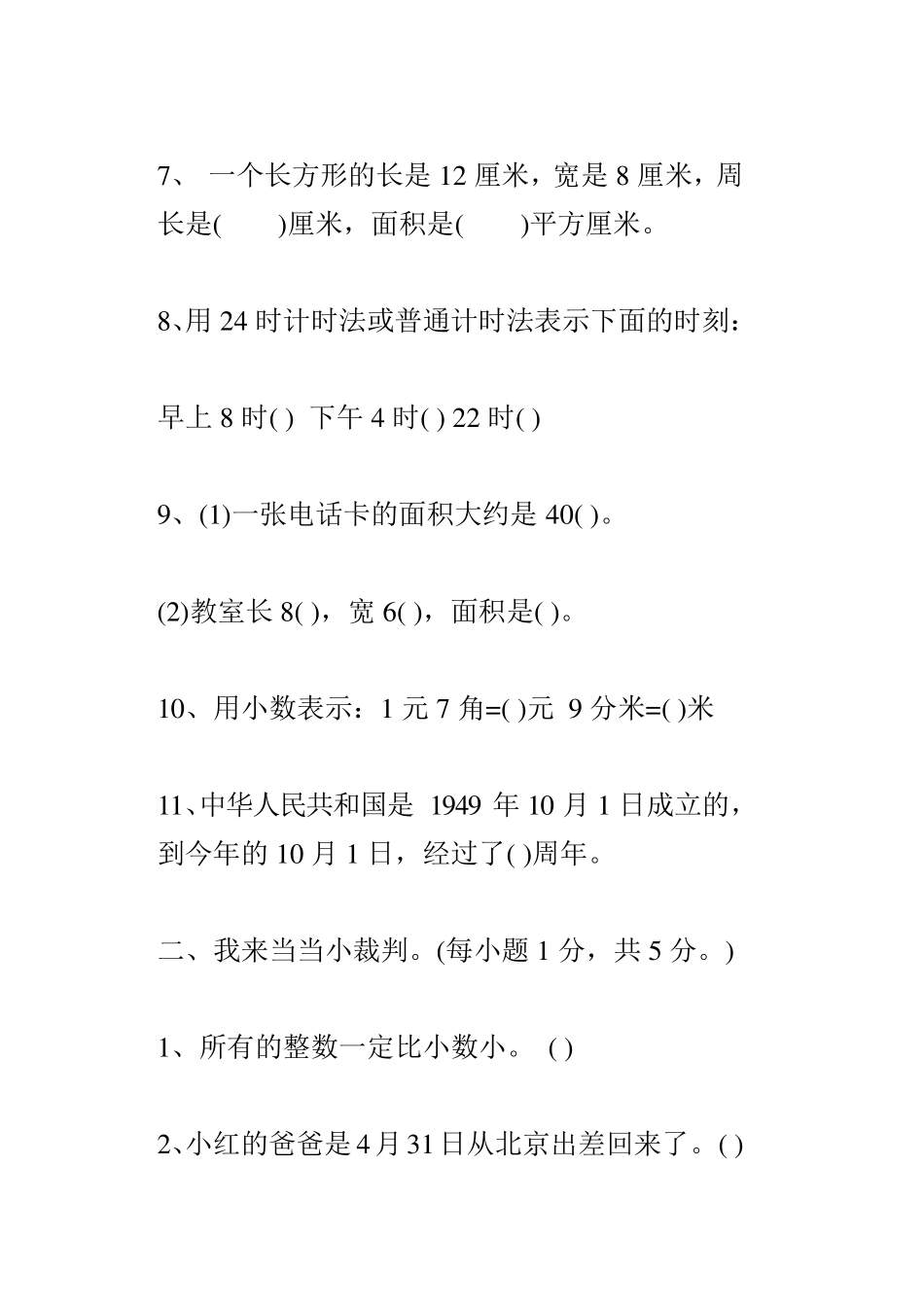 2014年三年级下册数学期末测试卷_第2页