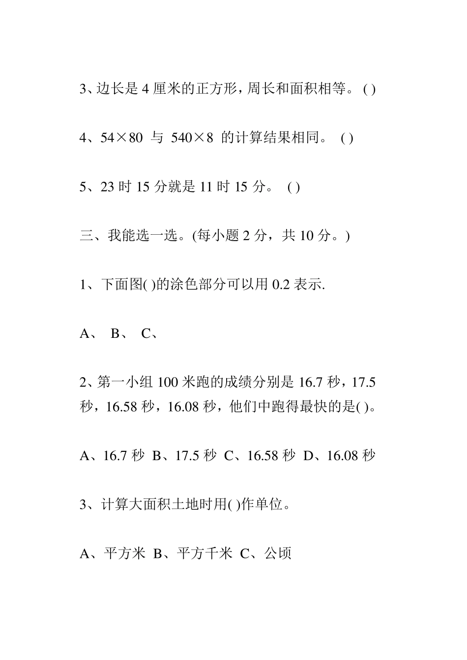 2014年三年级下册数学期末测试卷_第3页