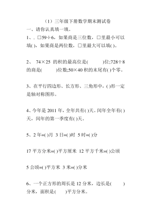 2014年三年级下册数学期末测试卷