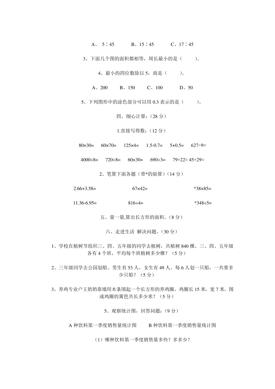 2014年三年级数学下册期末试卷_第2页