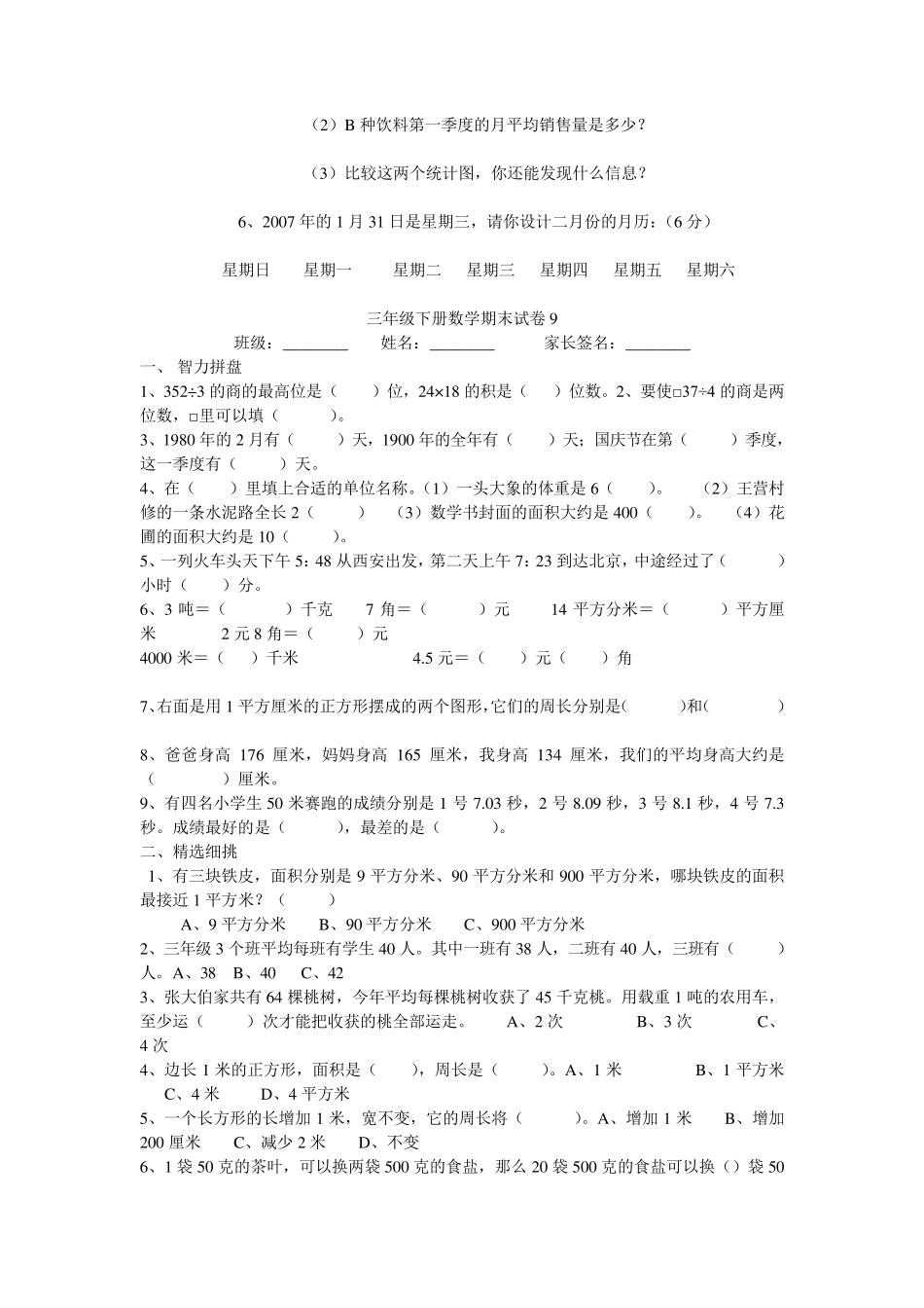 2014年三年级数学下册期末试卷_第3页