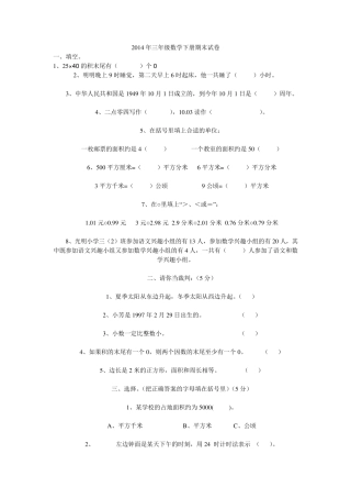 2014年三年级数学下册期末试卷
