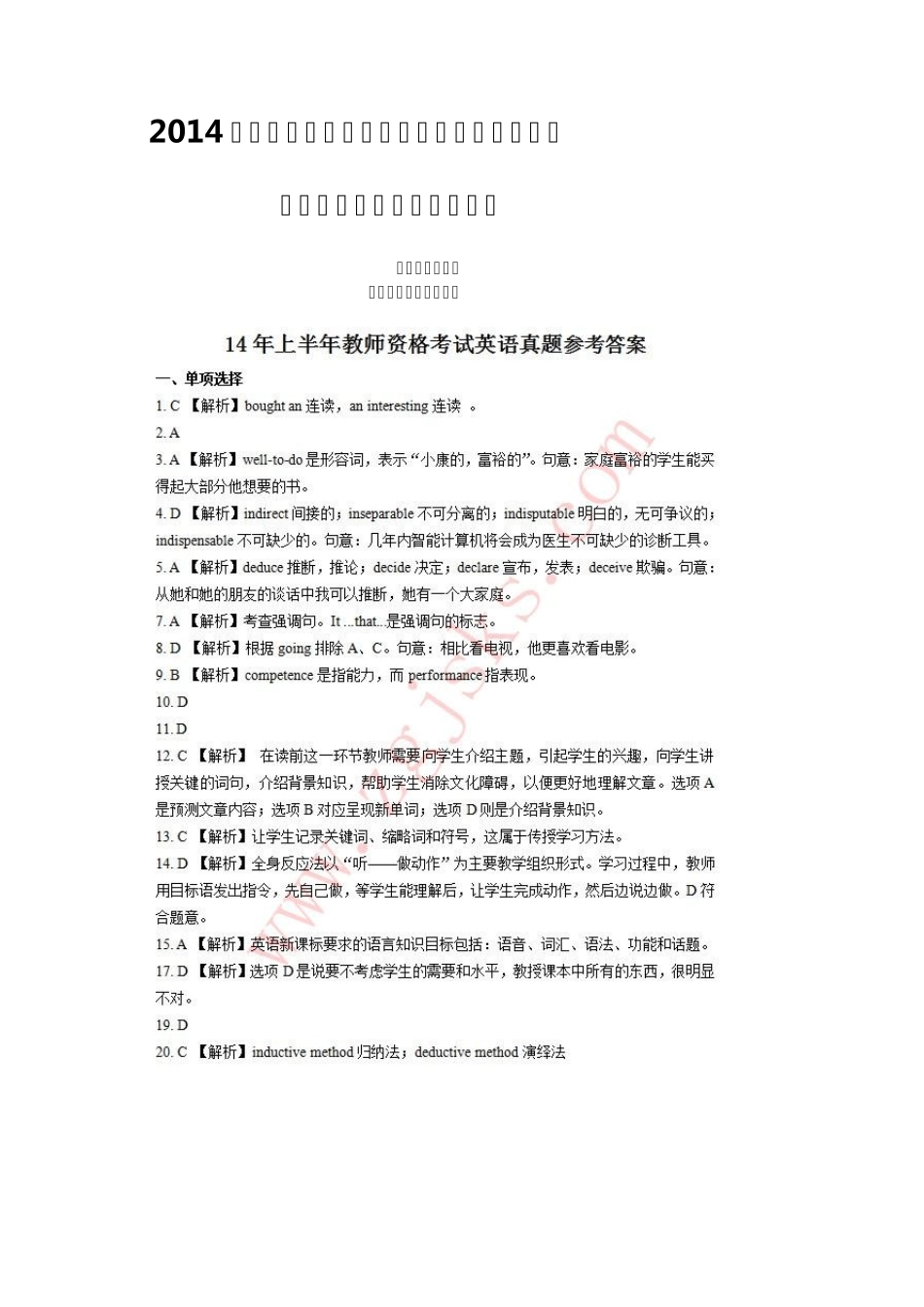 2014年上半年上海教师资格证考试真题学科知识与教学能力(初中英语)_第1页