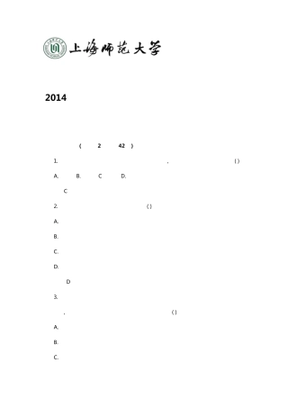2014年上半年中学教师资格证考试《教育知识与能力》真题及答案