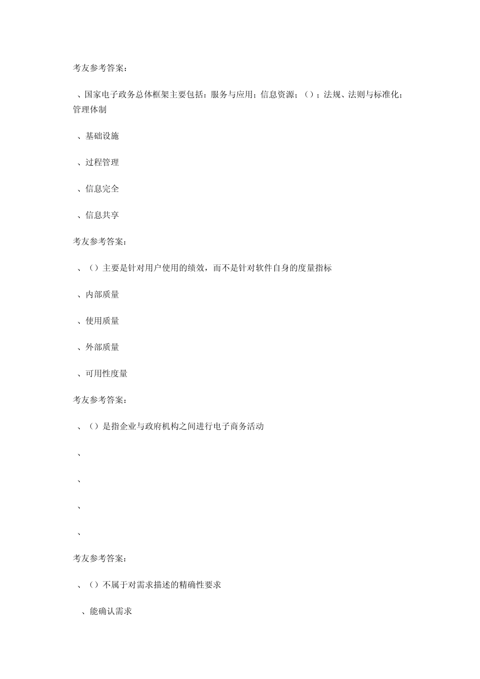 2014年上半年信息系统项目管理师真题及答案_第2页