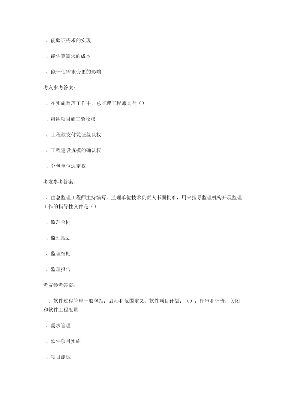 2014年上半年信息系统项目管理师真题及答案_第3页