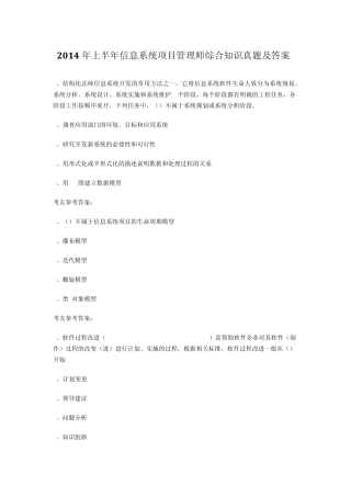 2014年上半年信息系统项目管理师真题及答案