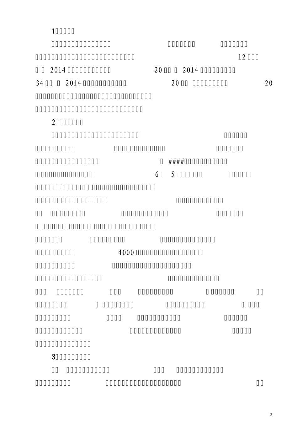 2014年上半年公司安全环保工作总结_第2页