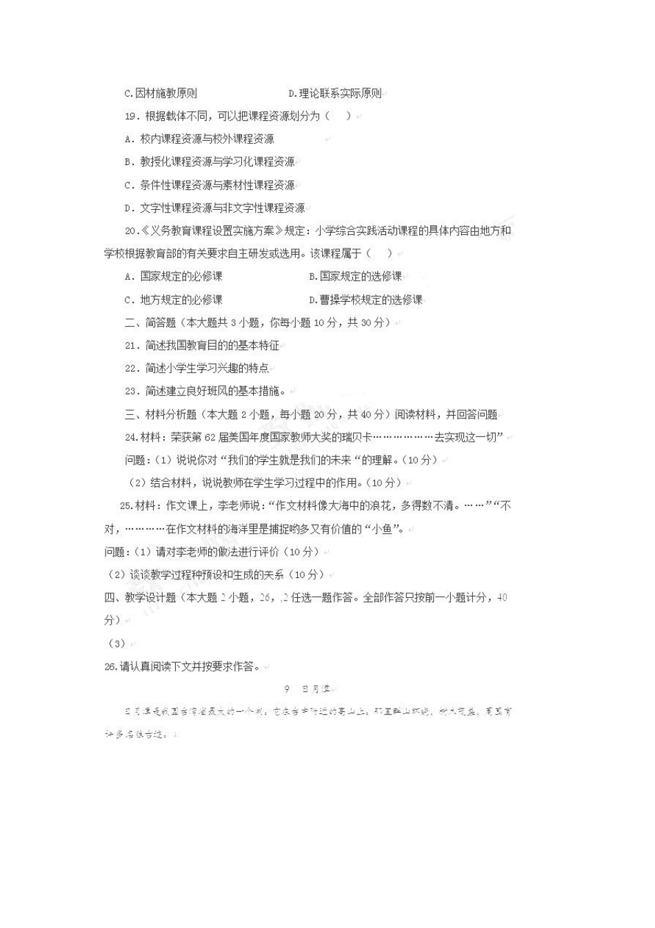 2014年上半年小学教师资格证考试《教育教学知识与能力》真题及答案_第3页