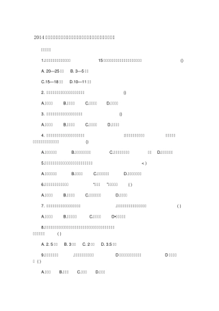 2014年上半年幼儿教师资格证考试《保教知识与能力》真题及答案