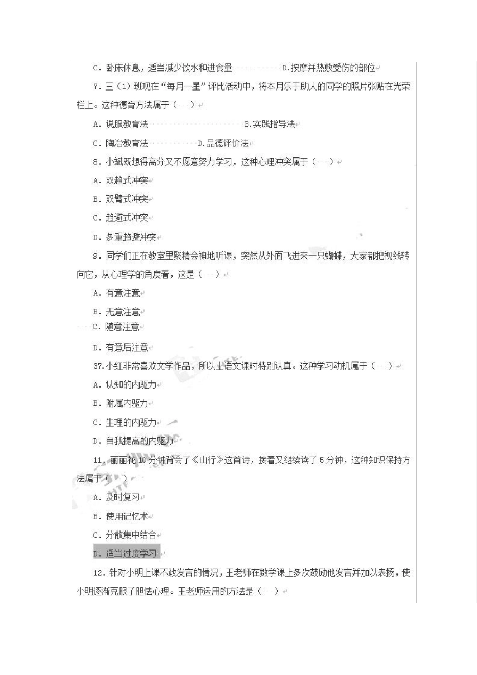 2014年上半年教师资格证考试小学教育教学知识与能力真题及答案_第2页