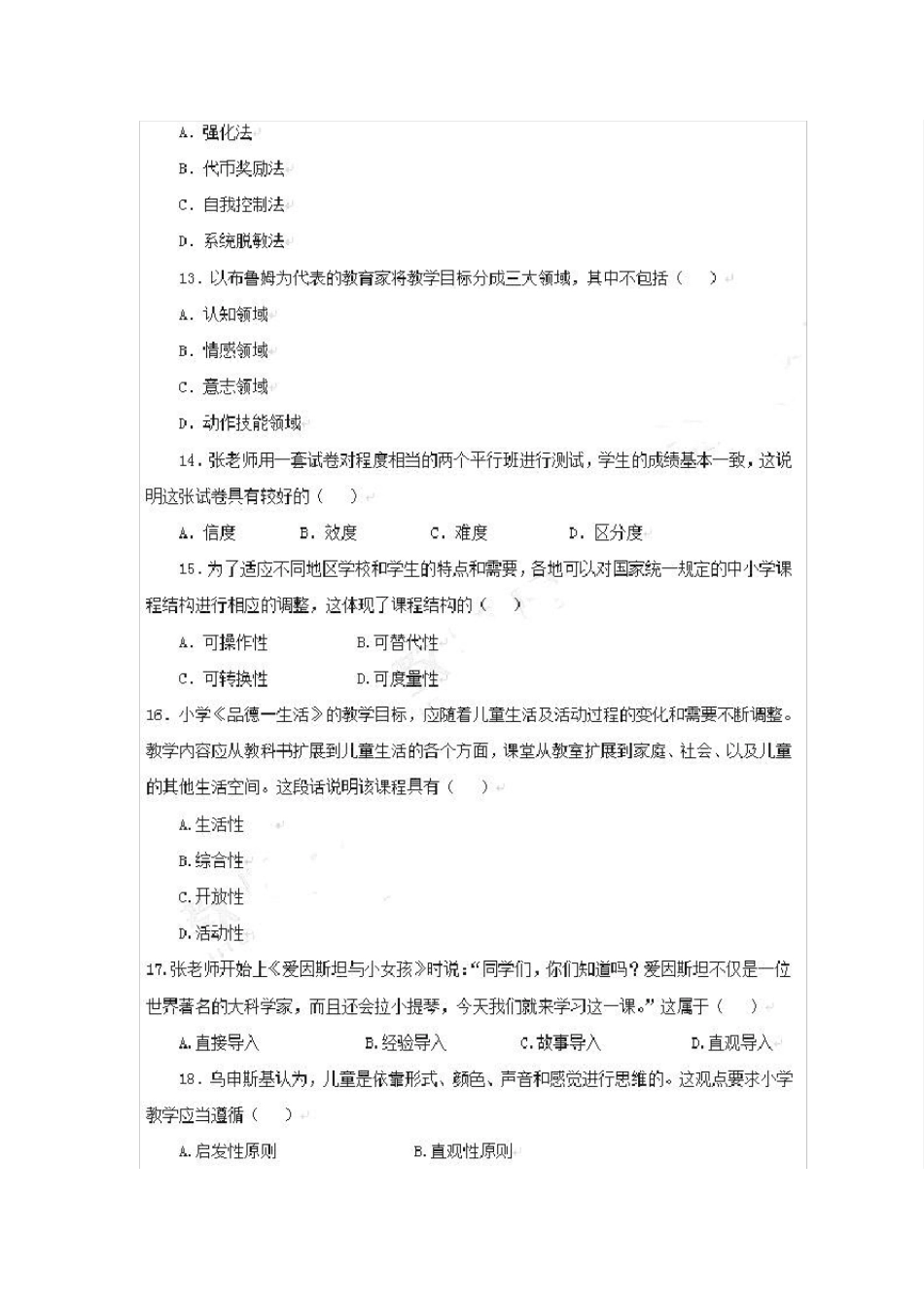 2014年上半年教师资格证考试小学教育教学知识与能力真题及答案_第3页