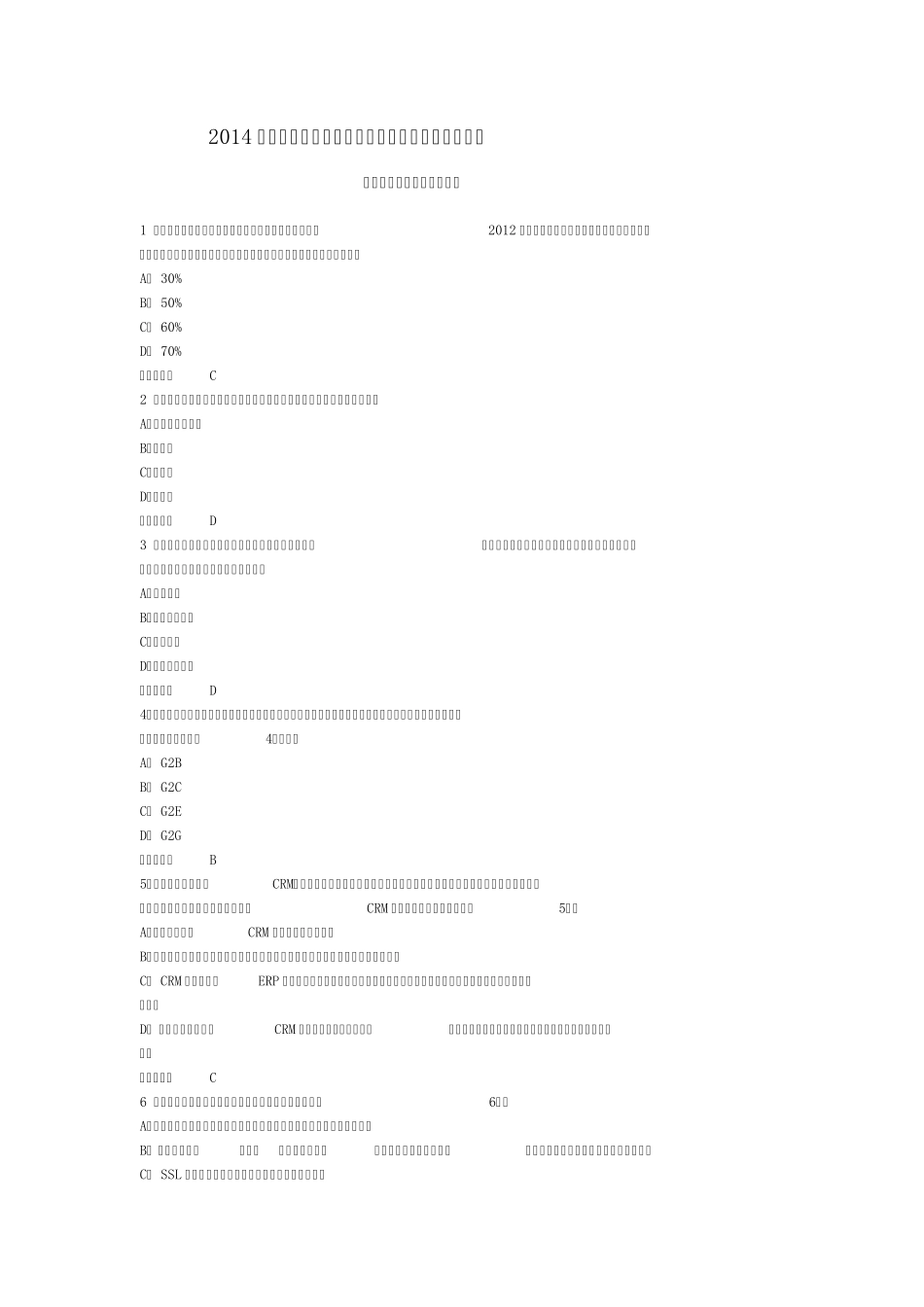 2014年上半年系统集成项目管理工程师上午试题及答案_第1页