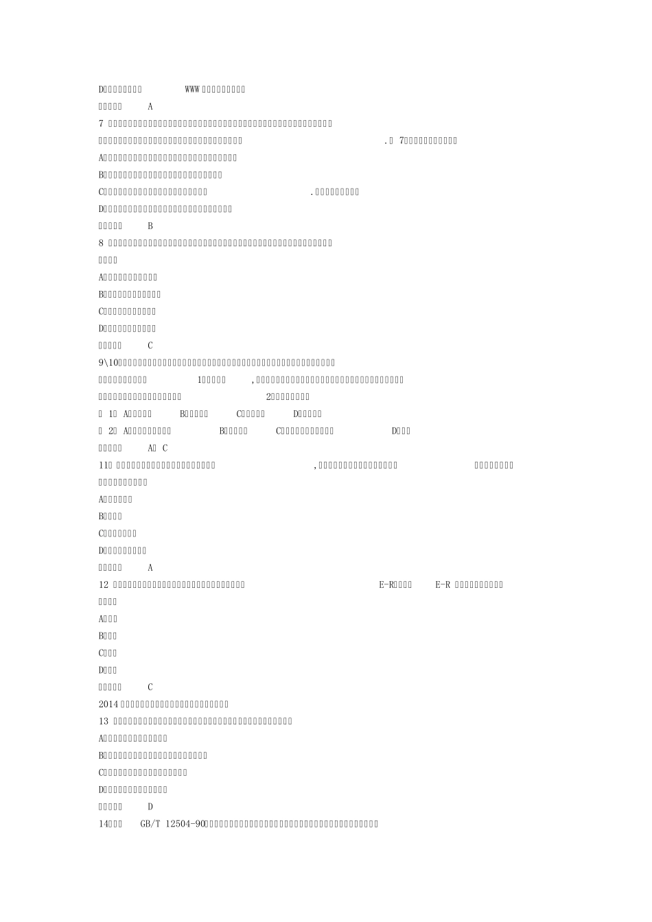 2014年上半年系统集成项目管理工程师上午试题及答案_第2页