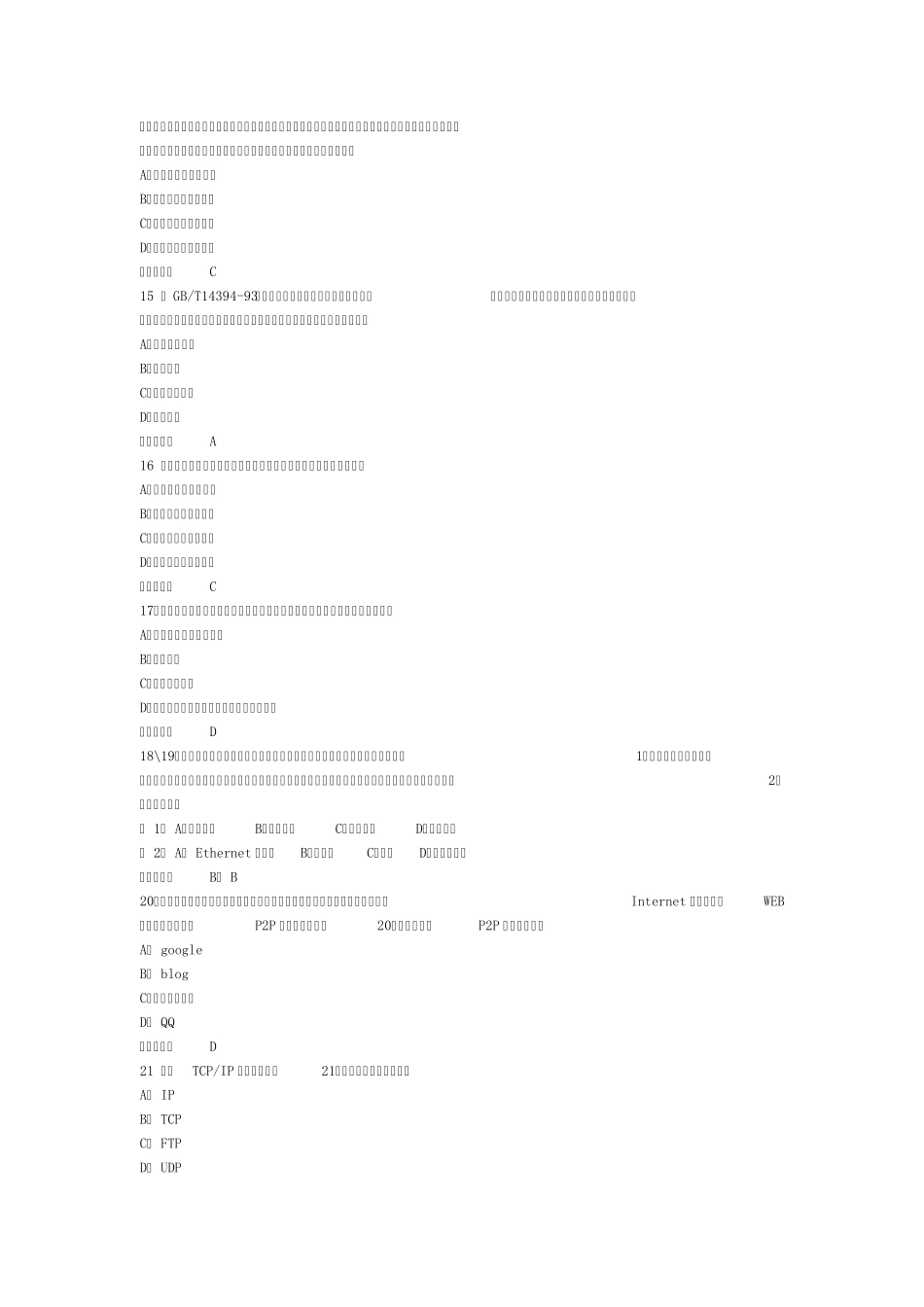 2014年上半年系统集成项目管理工程师上午试题及答案_第3页