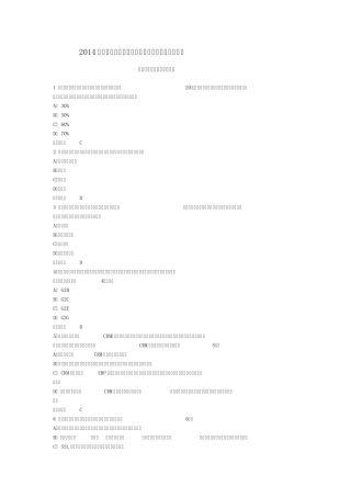 2014年上半年系统集成项目管理工程师上午试题及答案
