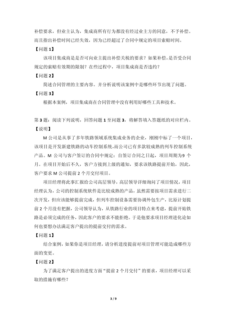 2014年上半年系统集成项目管理工程师_(下午题)解答与分析_第3页