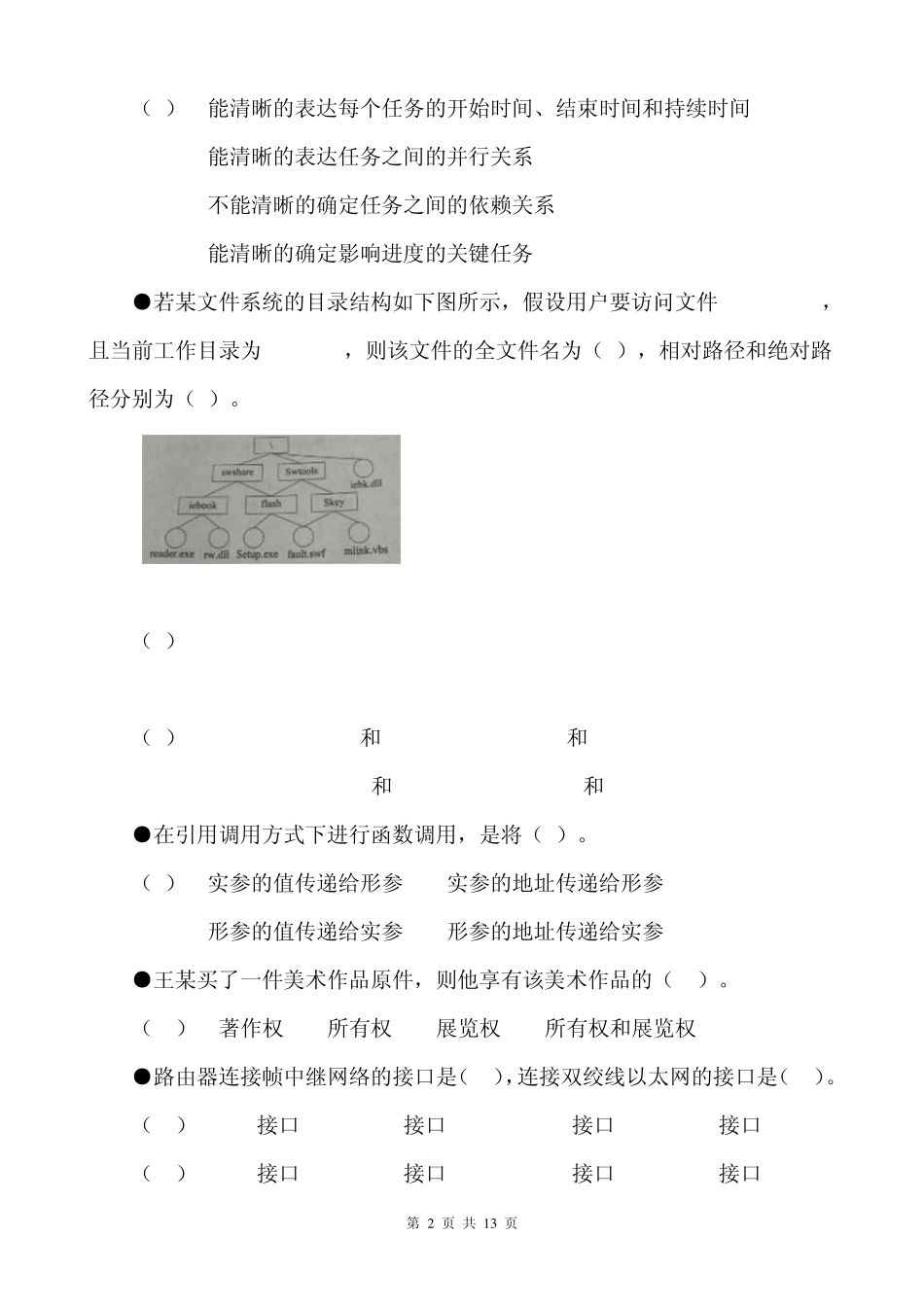 2014年上半年软考网络工程师上午试题及答案_第2页