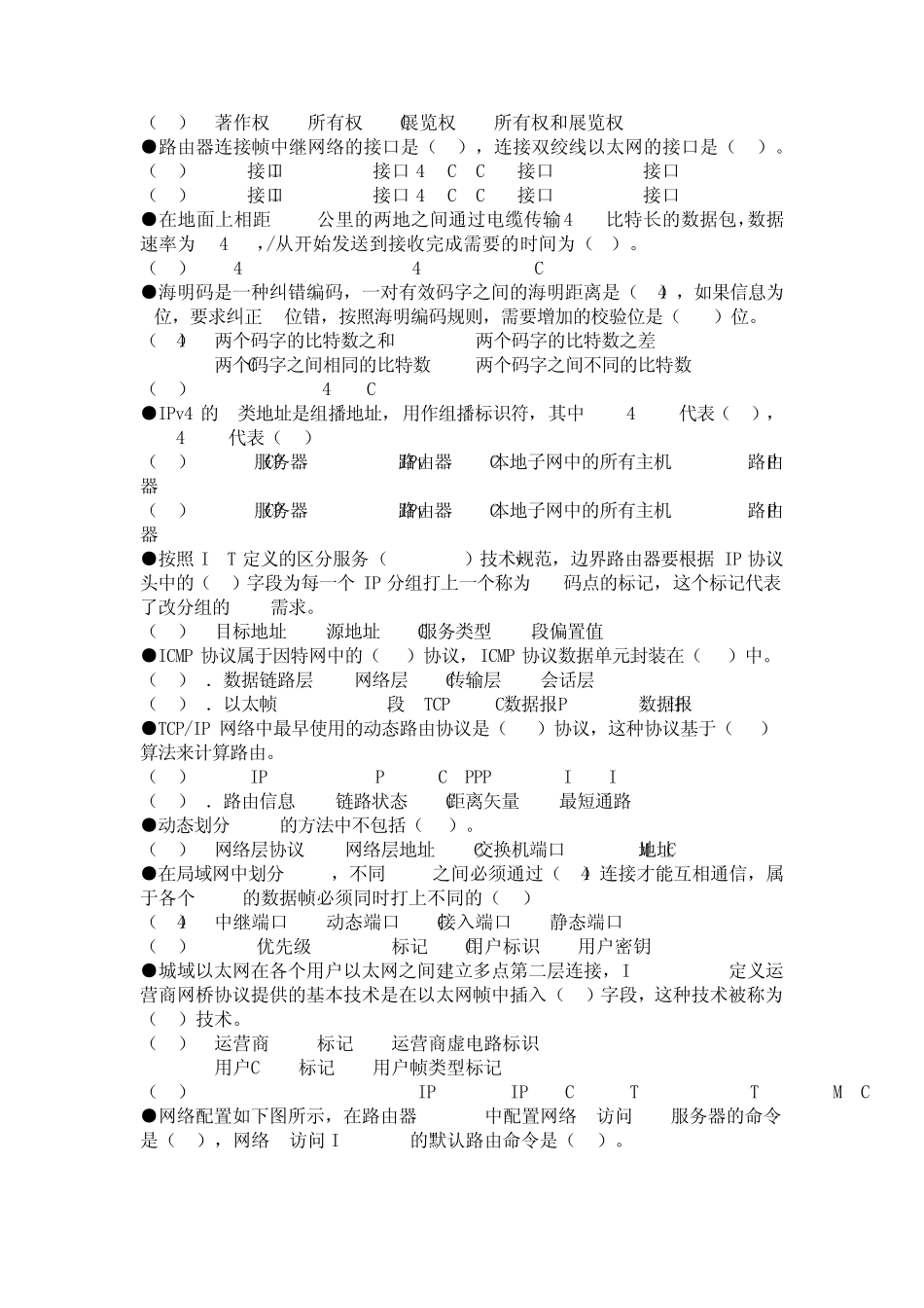 2014年上半年软考网络工程师试卷真题及参考答案_第2页