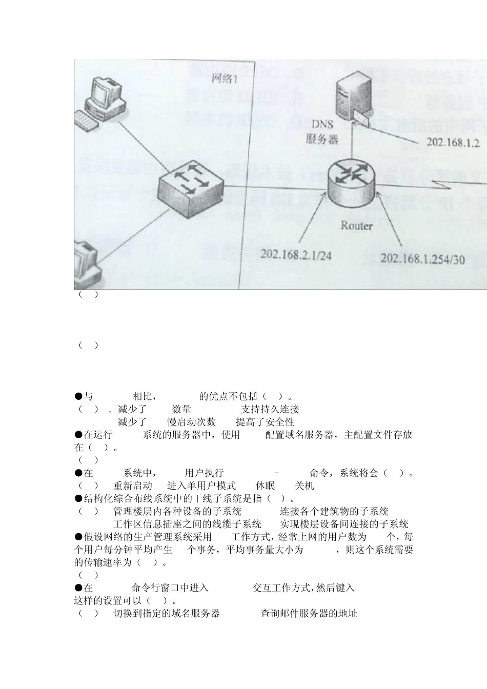 2014年上半年软考网络工程师试卷真题及参考答案_第3页