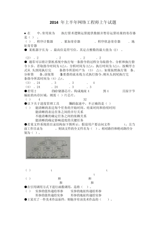 2014年上半年软考网络工程师试卷真题及参考答案