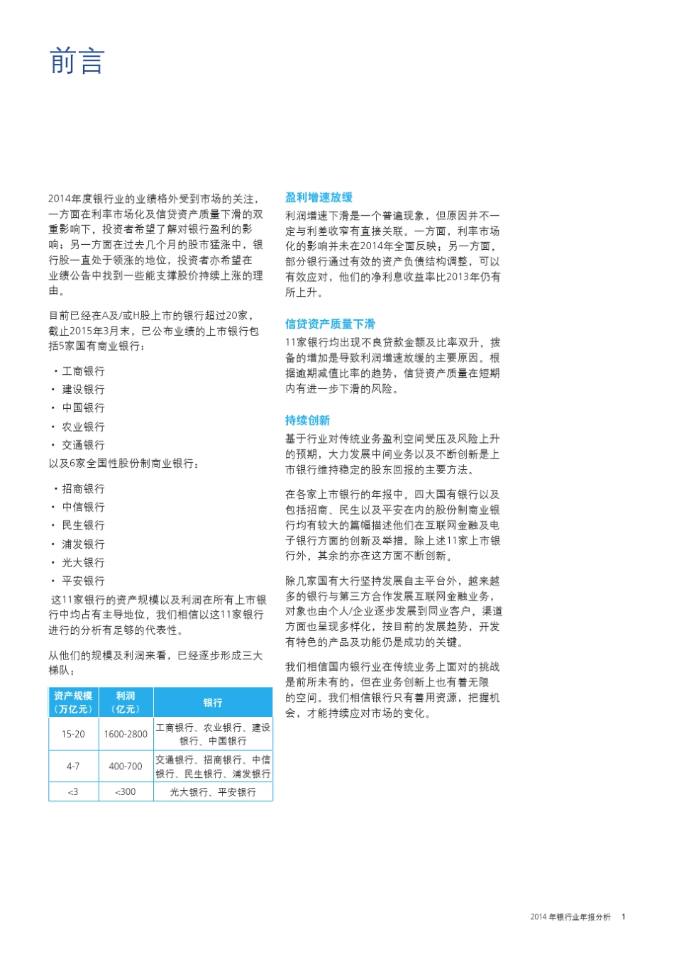 2014年上市银行年报分析_第3页