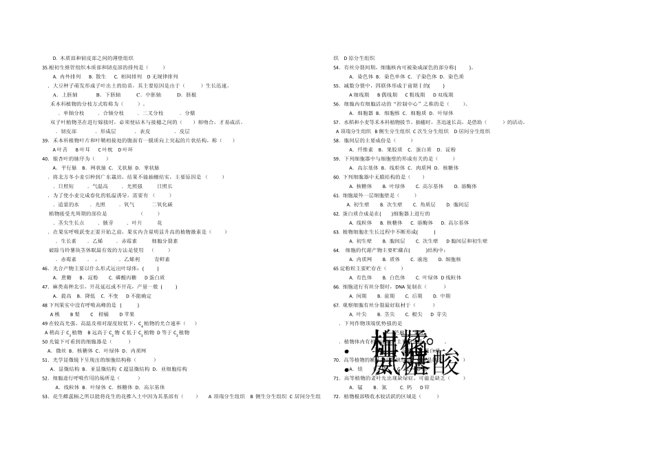 2014年上期高三《种植基础》高考模拟试题_第2页