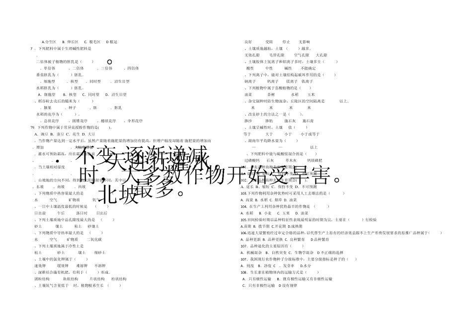 2014年上期高三《种植基础》高考模拟试题_第3页