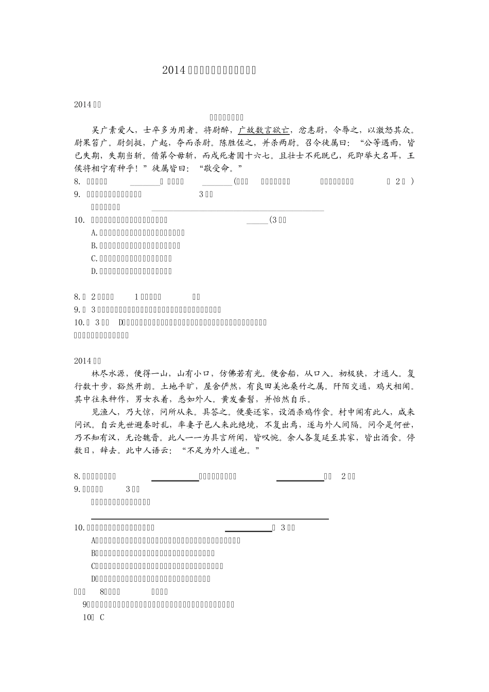 2014年上海初三语文二模课内文言文汇编_第1页