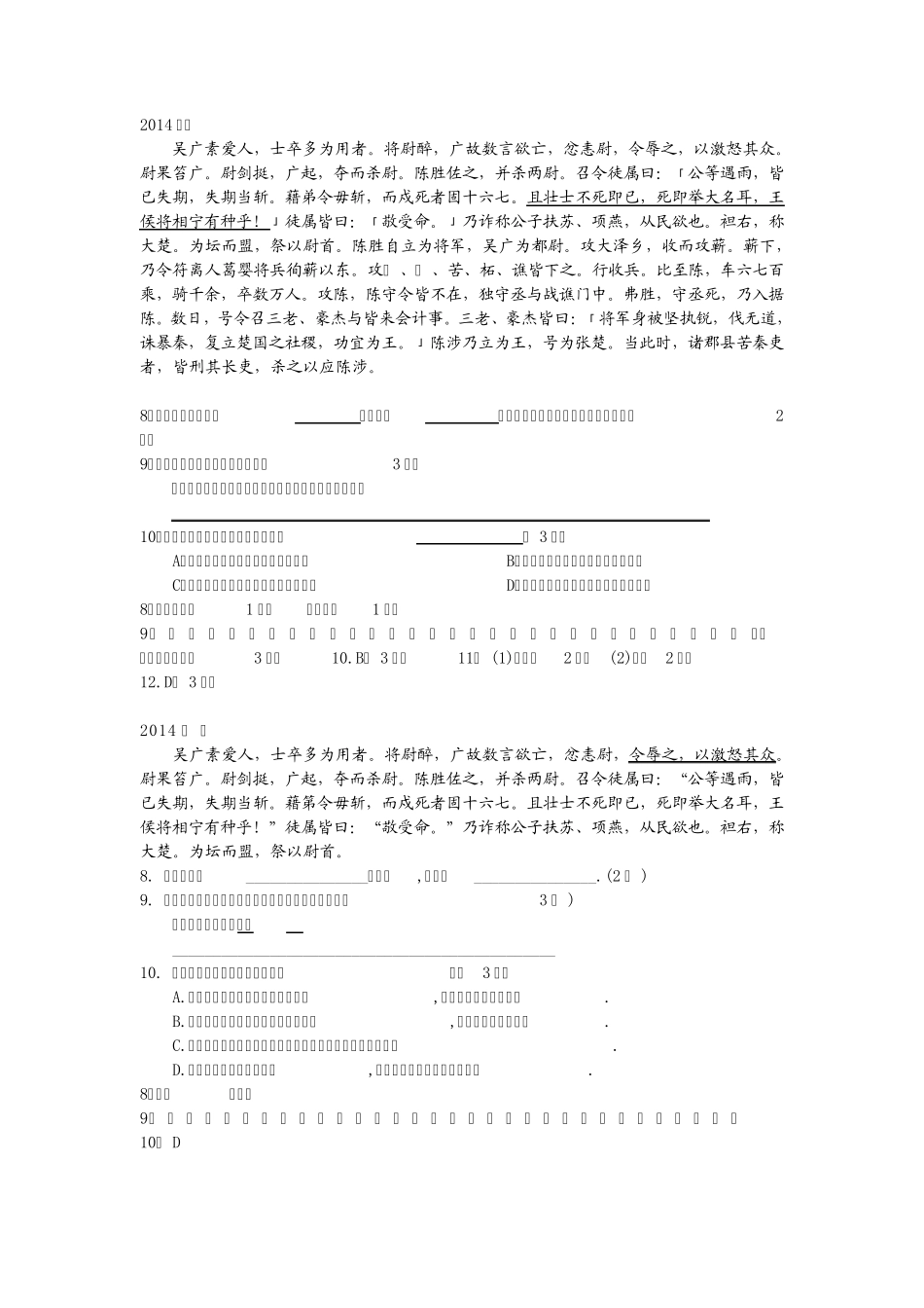2014年上海初三语文二模课内文言文汇编_第2页