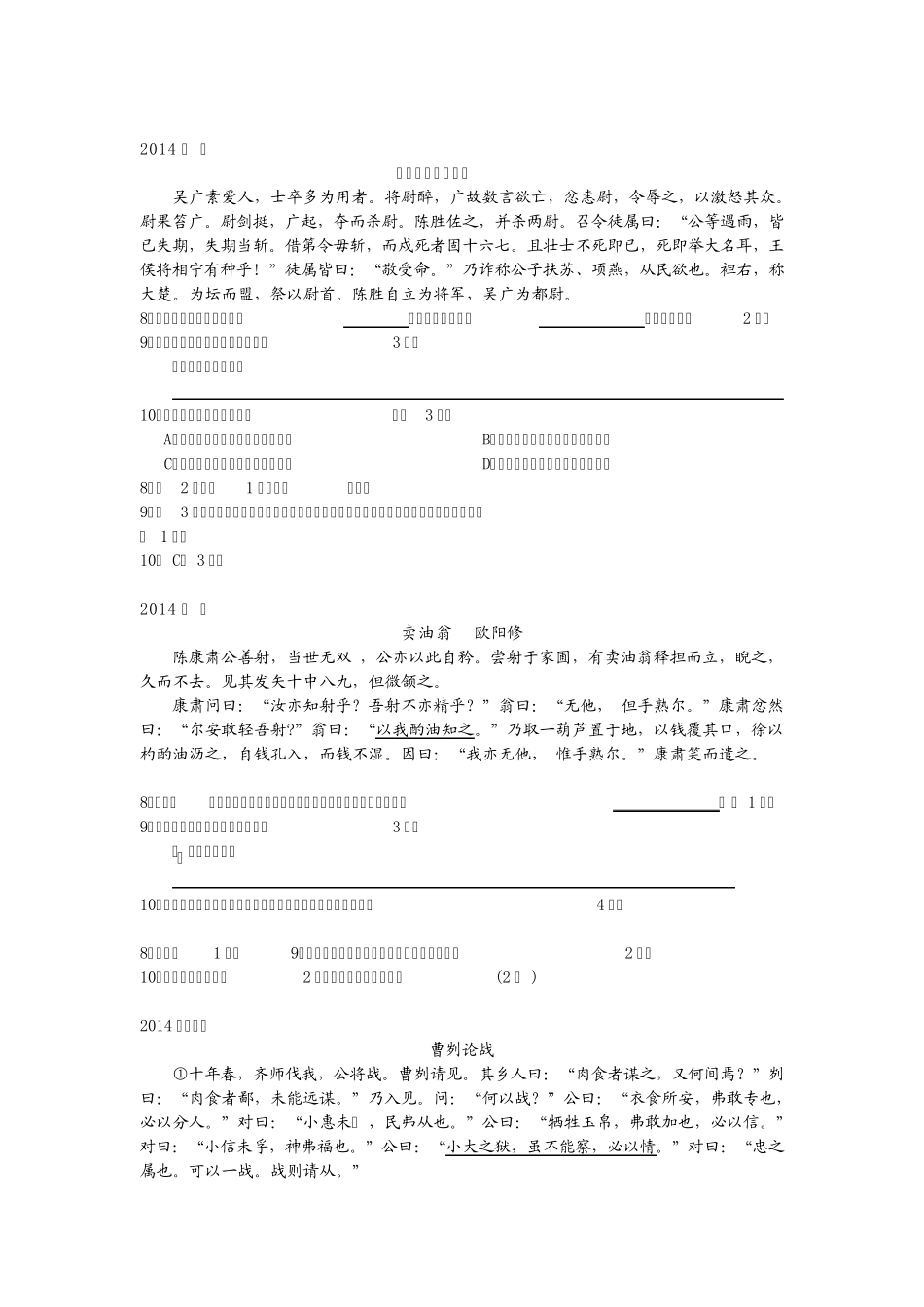 2014年上海初三语文二模课内文言文汇编_第3页