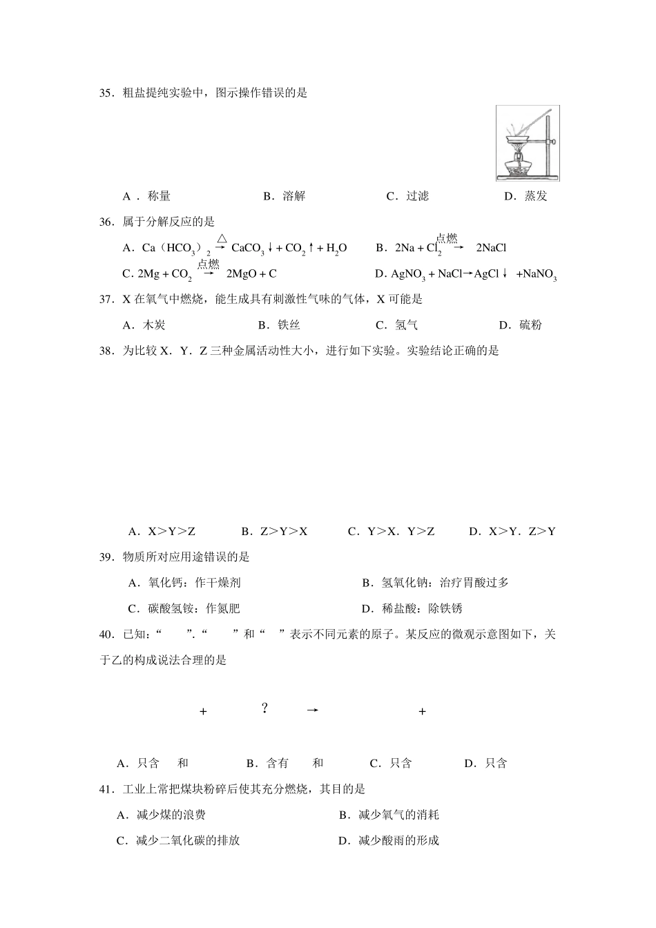 2014年上海市中考化学试题(真正word版含答案)_第2页