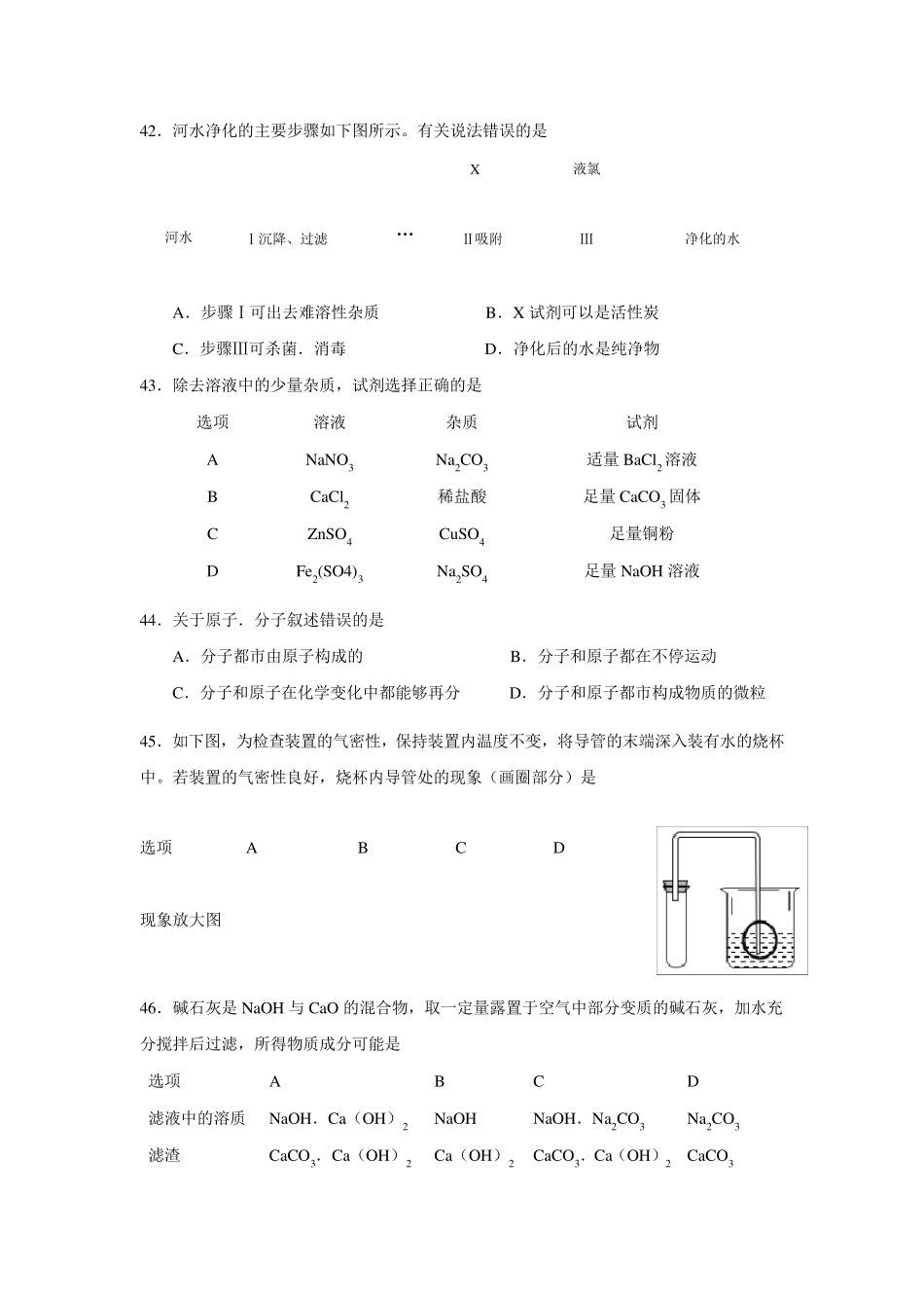 2014年上海市中考化学试题(真正word版含答案)_第3页