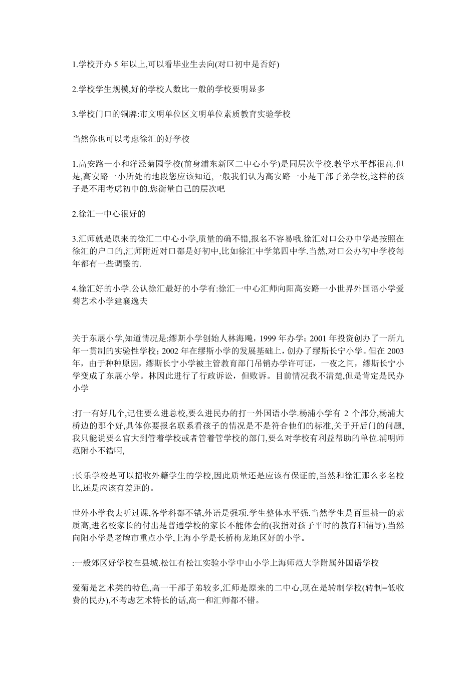 2014年上海各区小学择校攻略及学区房史上最全_第2页