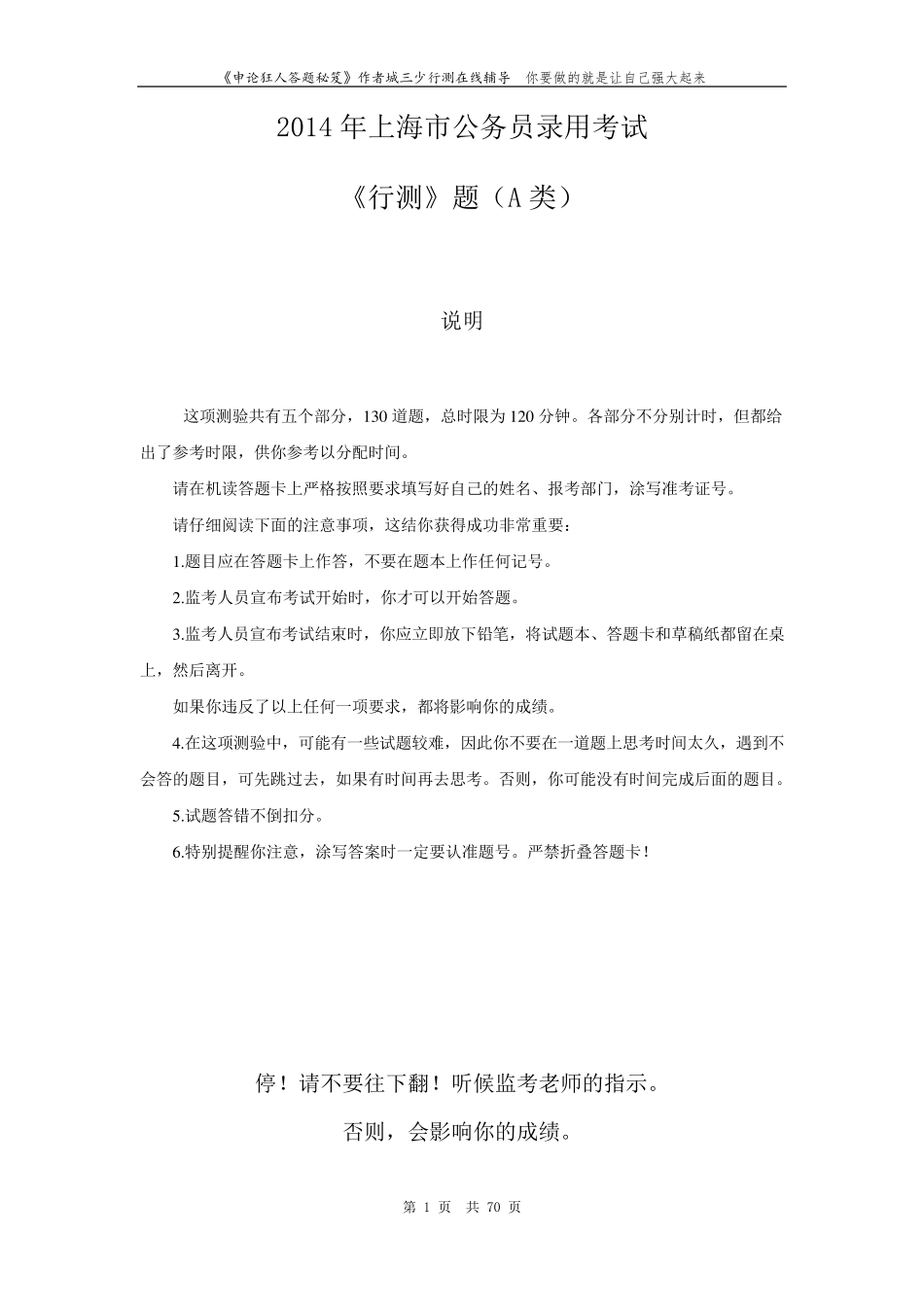 2014年上海市公务员行测真题及答案(A类)_第1页