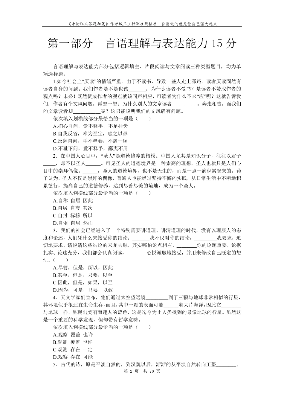 2014年上海市公务员行测真题及答案(A类)_第2页