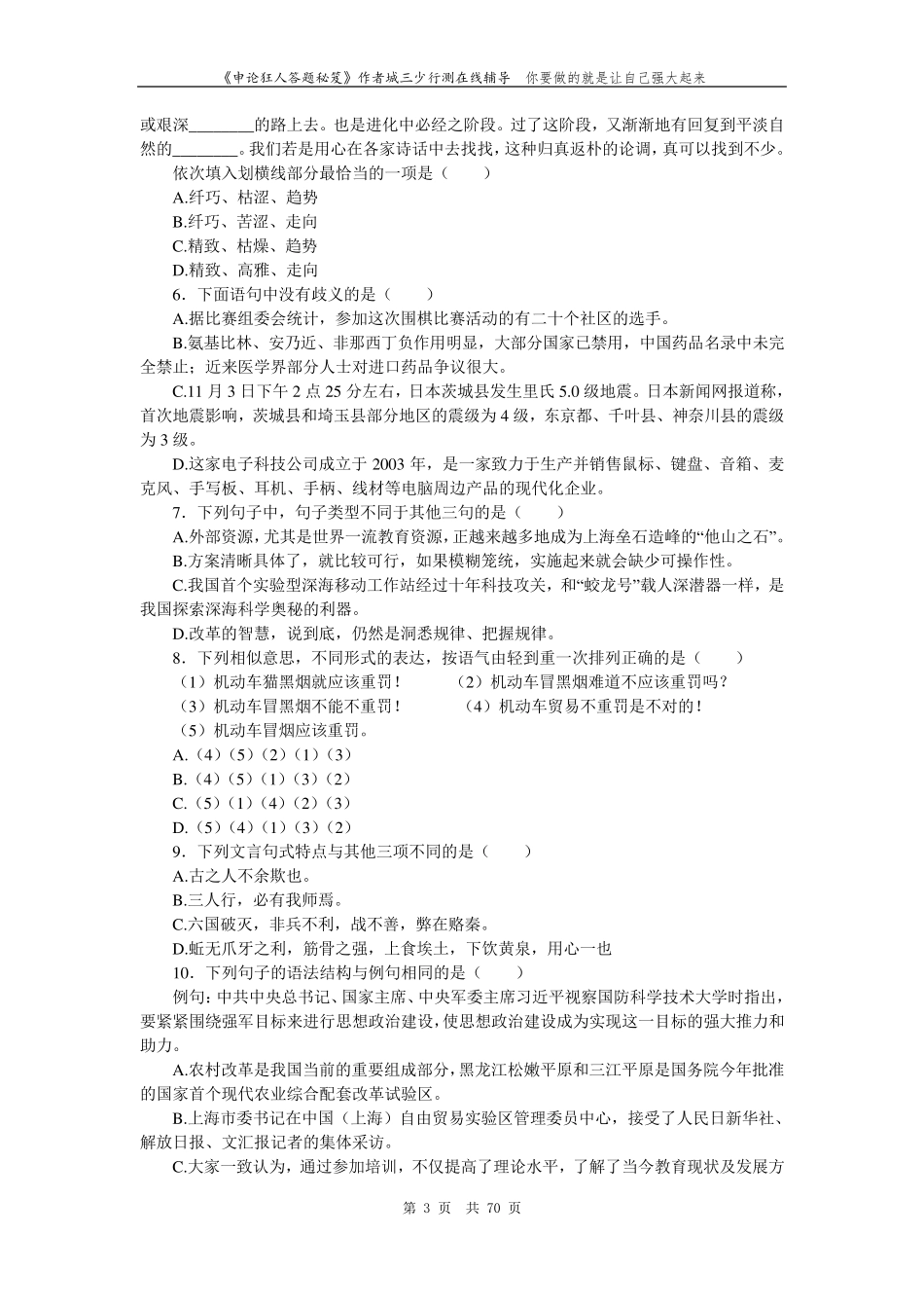 2014年上海市公务员行测真题及答案(A类)_第3页