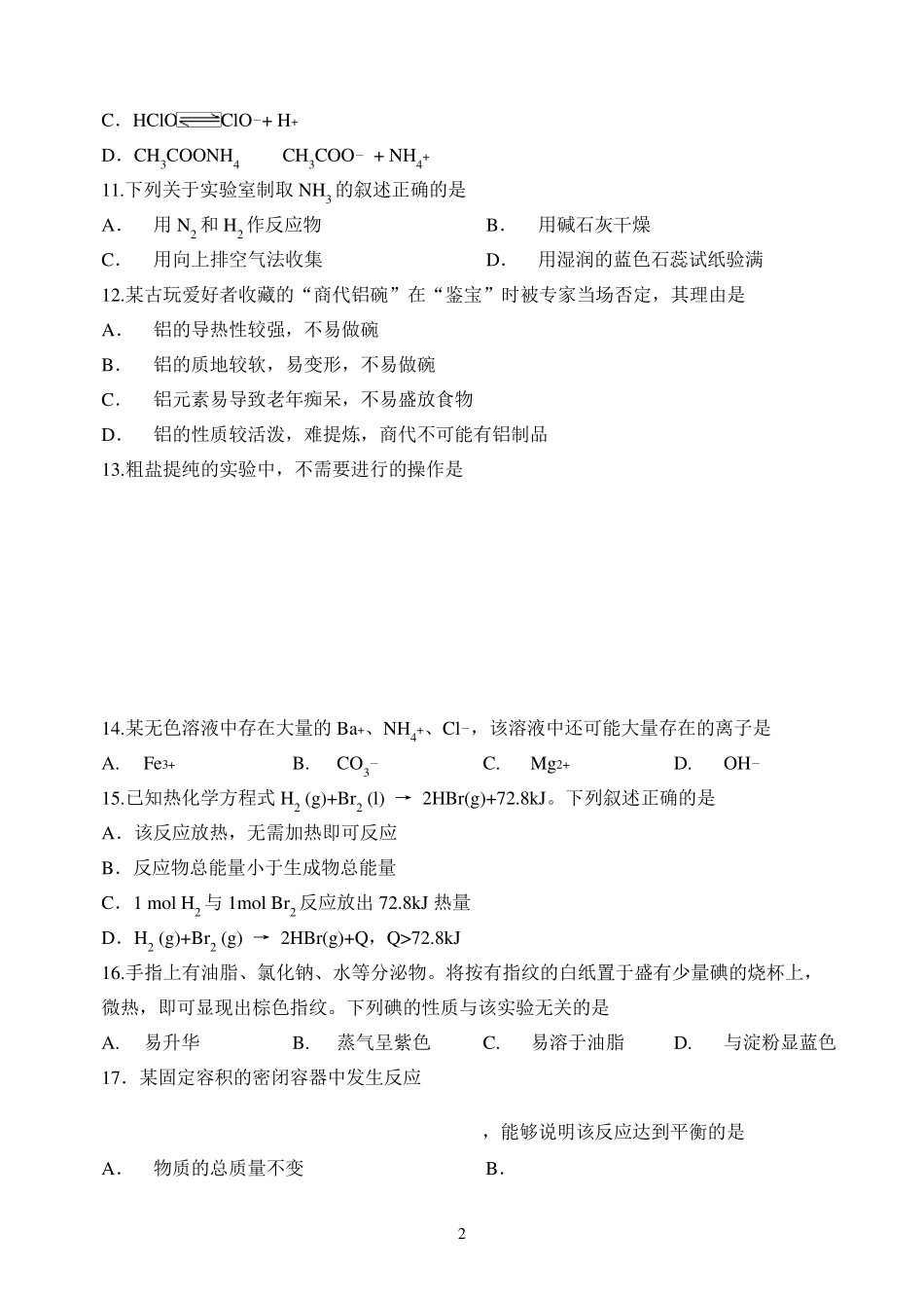 2014年上海市普通高中学业水平考试化学试卷及答案(完全版)_第2页